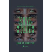 Книга Клуб Отелло - Джей Ді Пеннінгтон Yakaboo Publishing (9786178809317)