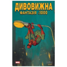 Комікс Дивовижна фантазія 1000 - Джонатан Гікман, Курт Б'юсік, Ден Слотт Varvar Publishing (9786170995209)