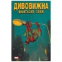 Комікс Дивовижна фантазія 1000 - Джонатан Гікман, Курт Б'юсік, Ден Слотт Varvar Publishing (9786170995209)