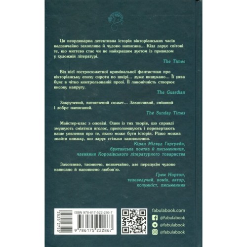 Книга Безсмертя у склі - Джесс Кідд Фабула (9786175222867)