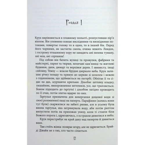 Книга Безсмертя у склі - Джесс Кідд Фабула (9786175222867)