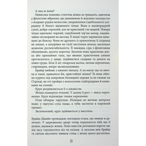 Книга Безсмертя у склі - Джесс Кідд Фабула (9786175222867)