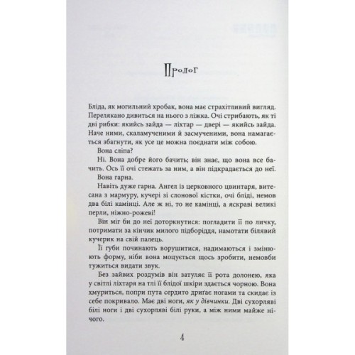 Книга Безсмертя у склі - Джесс Кідд Фабула (9786175222867)