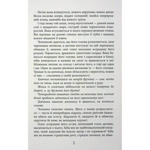 Книга Безсмертя у склі - Джесс Кідд Фабула (9786175222867)