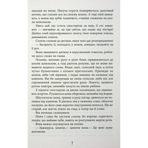 Книга Безсмертя у склі - Джесс Кідд Фабула (9786175222867)