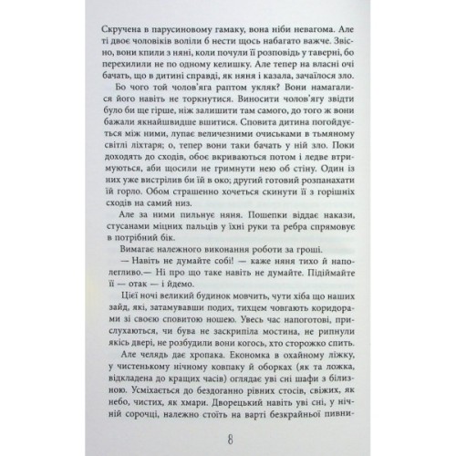 Книга Безсмертя у склі - Джесс Кідд Фабула (9786175222867)