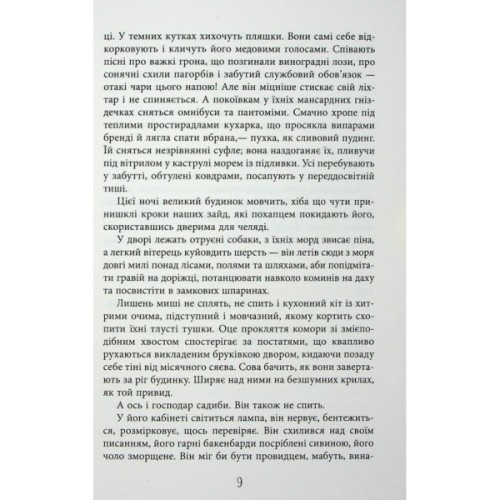 Книга Безсмертя у склі - Джесс Кідд Фабула (9786175222867)