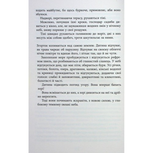 Книга Безсмертя у склі - Джесс Кідд Фабула (9786175222867)