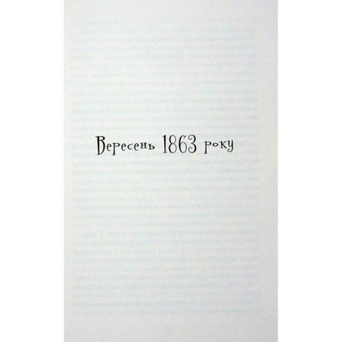 Книга Безсмертя у склі - Джесс Кідд Фабула (9786175222867)