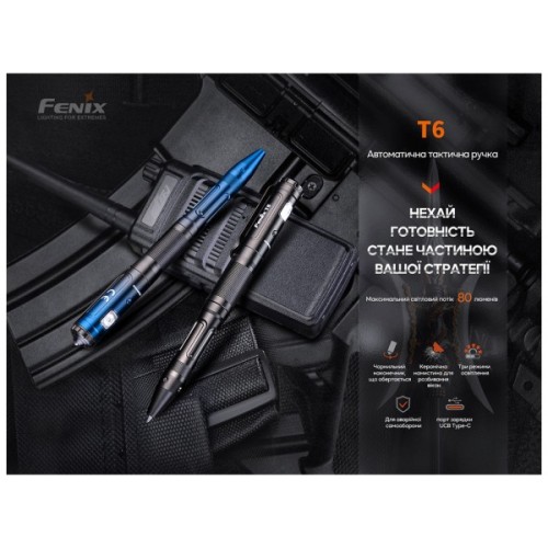 Тактична ручка Fenix T6 з ліхтариком Blue (T6-Blue)