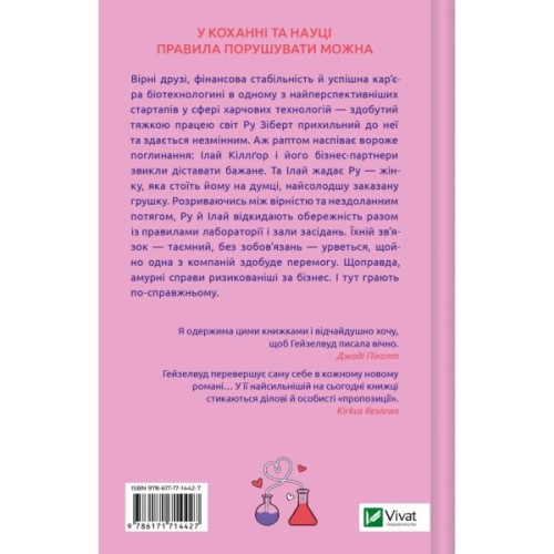 Книга Не закохані - Алі Гейзелвуд Vivat (9786171714427)