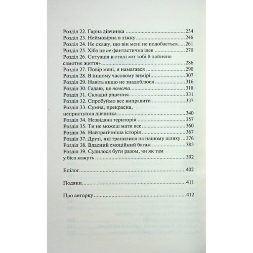 Книга Не закохані - Алі Гейзелвуд Vivat (9786171714427)