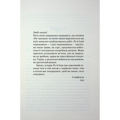 Книга Не закохані - Алі Гейзелвуд Vivat (9786171714427)