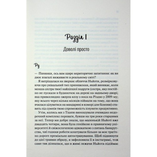 Книга Не закохані - Алі Гейзелвуд Vivat (9786171714427)