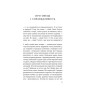 Книга У його голові, у її тілі - Таня Єрмак Vivat (9786171714250)