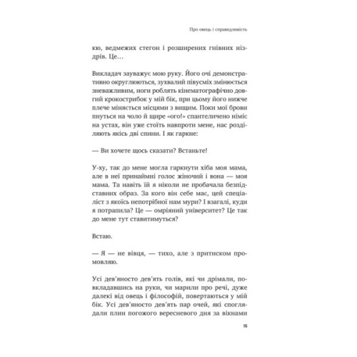 Книга У його голові, у її тілі - Таня Єрмак Vivat (9786171714250)