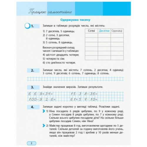 Робочий зошит НУШ Математика. 3 клас. У 4 частинах. Частина 3 - С.О. Скворцова, О.В. Онопрієнко Ранок (9786170965752)