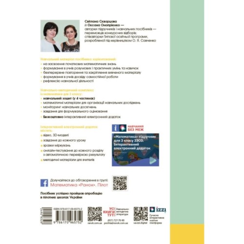 Робочий зошит НУШ Математика. 3 клас. У 4 частинах. Частина 3 - С.О. Скворцова, О.В. Онопрієнко Ранок (9786170965752)