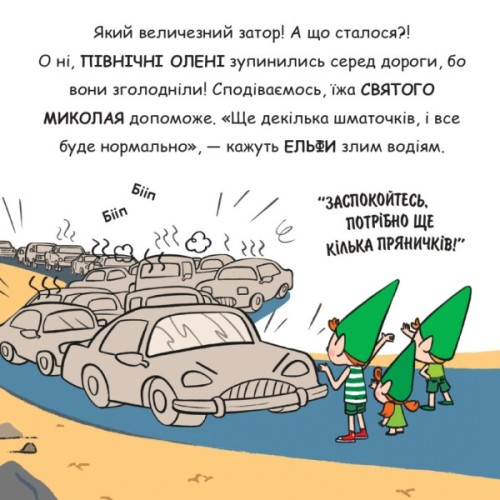 Книга Святий Миколай вирушає на відпочинок - Паоло Манчіні, Лука де Леоне Yakaboo Publishing (9786178222338)