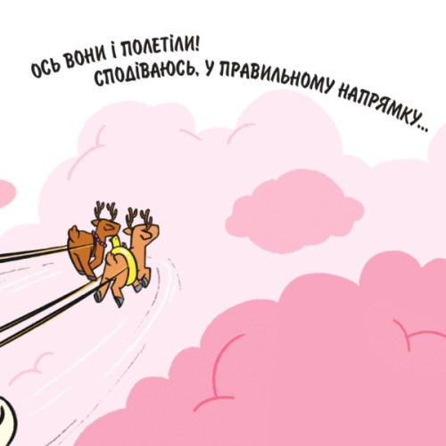 Книга Святий Миколай вирушає на відпочинок - Паоло Манчіні, Лука де Леоне Yakaboo Publishing (9786178222338)