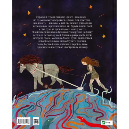 Книга Казки для безстрашних дівчат - Аніта Ганері Vivat (9786171705265)