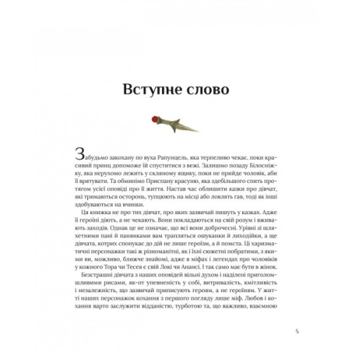 Книга Казки для безстрашних дівчат - Аніта Ганері Vivat (9786171705265)