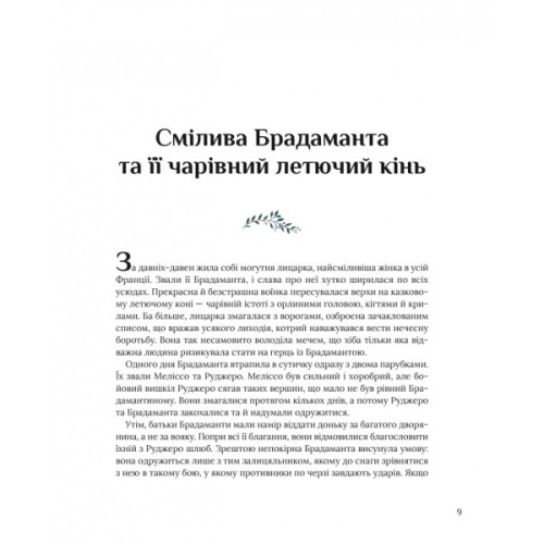 Книга Казки для безстрашних дівчат - Аніта Ганері Vivat (9786171705265)