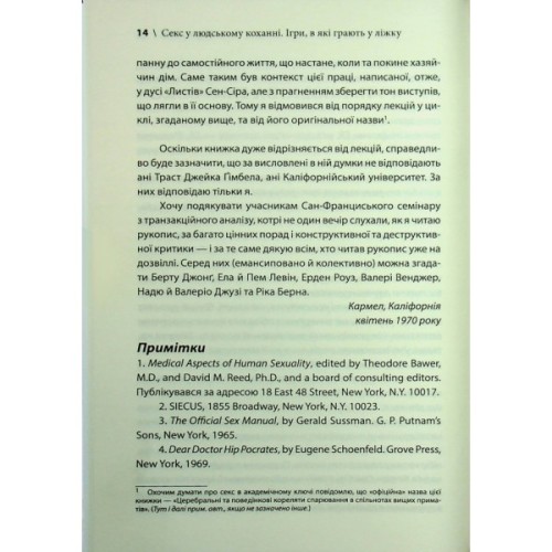 Книга Секс у людському коханні. Ігри, в які грають у ліжку - Ерік Берн КСД (9786171514256)