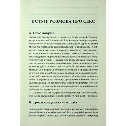 Книга Секс у людському коханні. Ігри, в які грають у ліжку - Ерік Берн КСД (9786171514256)