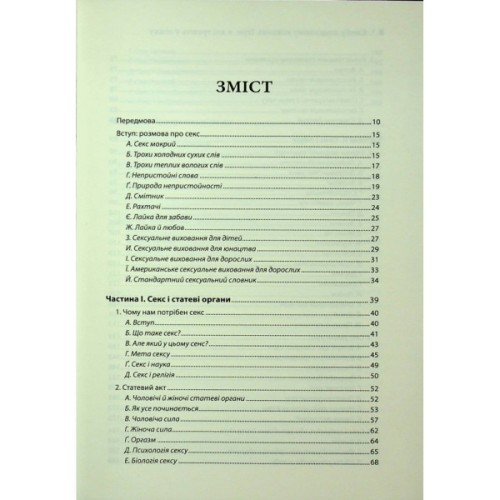Книга Секс у людському коханні. Ігри, в які грають у ліжку - Ерік Берн КСД (9786171514256)