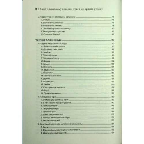 Книга Секс у людському коханні. Ігри, в які грають у ліжку - Ерік Берн КСД (9786171514256)