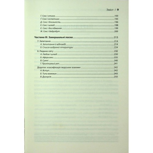 Книга Секс у людському коханні. Ігри, в які грають у ліжку - Ерік Берн КСД (9786171514256)