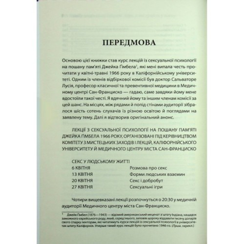Книга Секс у людському коханні. Ігри, в які грають у ліжку - Ерік Берн КСД (9786171514256)