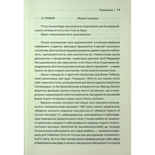 Книга Секс у людському коханні. Ігри, в які грають у ліжку - Ерік Берн КСД (9786171514256)