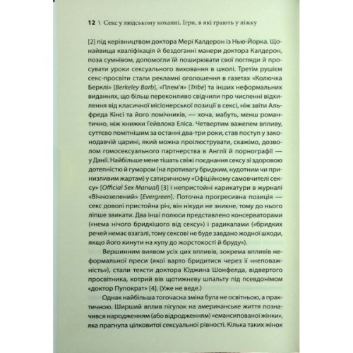Книга Секс у людському коханні. Ігри, в які грають у ліжку - Ерік Берн КСД (9786171514256)