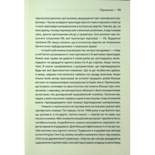 Книга Секс у людському коханні. Ігри, в які грають у ліжку - Ерік Берн КСД (9786171514256)