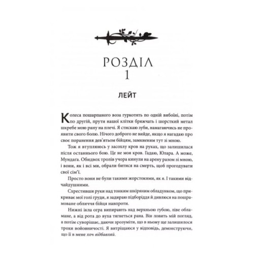 Книга Кривавий страж. Книга 1 - Сесі Робсон КСД (9786171517820)
