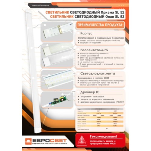 Світильник Євросвітло 52Вт ОПАЛ-SL 6400К 4500Лм 1200мм