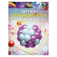 Книга Дитяча енциклопедія хімії - Джанет Бінґем Vivat (9786171703407)