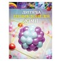 Книга Дитяча енциклопедія хімії - Джанет Бінґем Vivat (9786171703407)