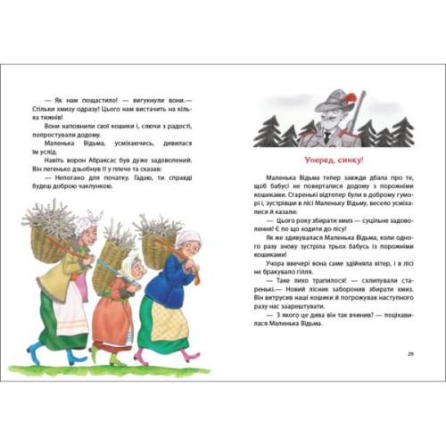 Книга Маленька Відьма - Отфрід Пройслер Ранок (9786170972989)