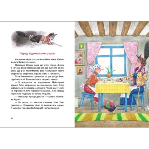 Книга Маленька Відьма - Отфрід Пройслер Ранок (9786170972989)