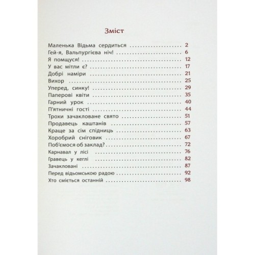 Книга Маленька Відьма - Отфрід Пройслер Ранок (9786170972989)