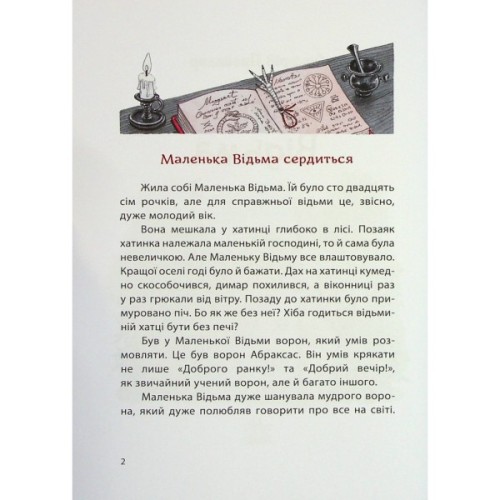 Книга Маленька Відьма - Отфрід Пройслер Ранок (9786170972989)