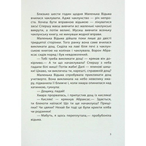 Книга Маленька Відьма - Отфрід Пройслер Ранок (9786170972989)