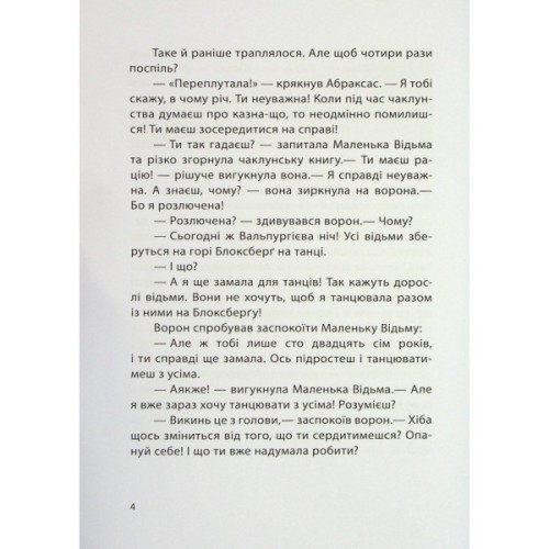 Книга Маленька Відьма - Отфрід Пройслер Ранок (9786170972989)