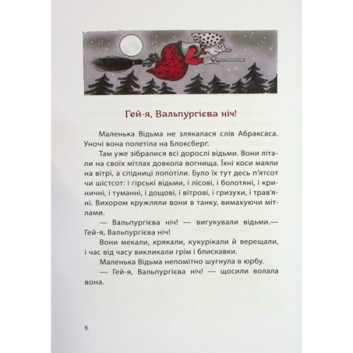 Книга Маленька Відьма - Отфрід Пройслер Ранок (9786170972989)