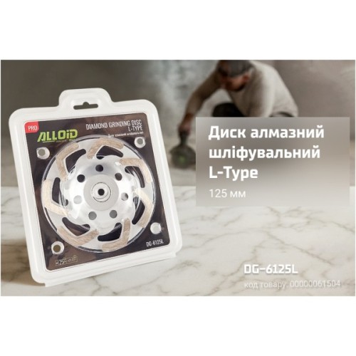 Круг зачистний Alloid Pro, алмазний, шліфувальний, L-Type, 125мм (DG-6125L)