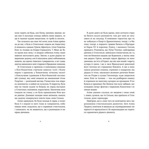 Книга Мемуари дитини. Книга 2 - Сельма Лаґерльоф Видавництво Старого Лева (9789664487006)