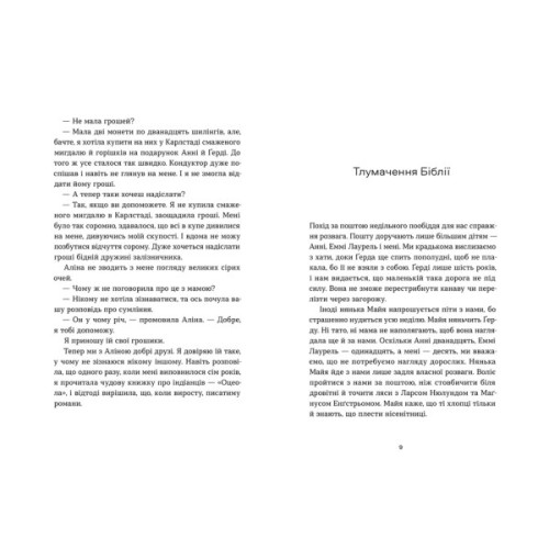 Книга Мемуари дитини. Книга 2 - Сельма Лаґерльоф Видавництво Старого Лева (9789664487006)